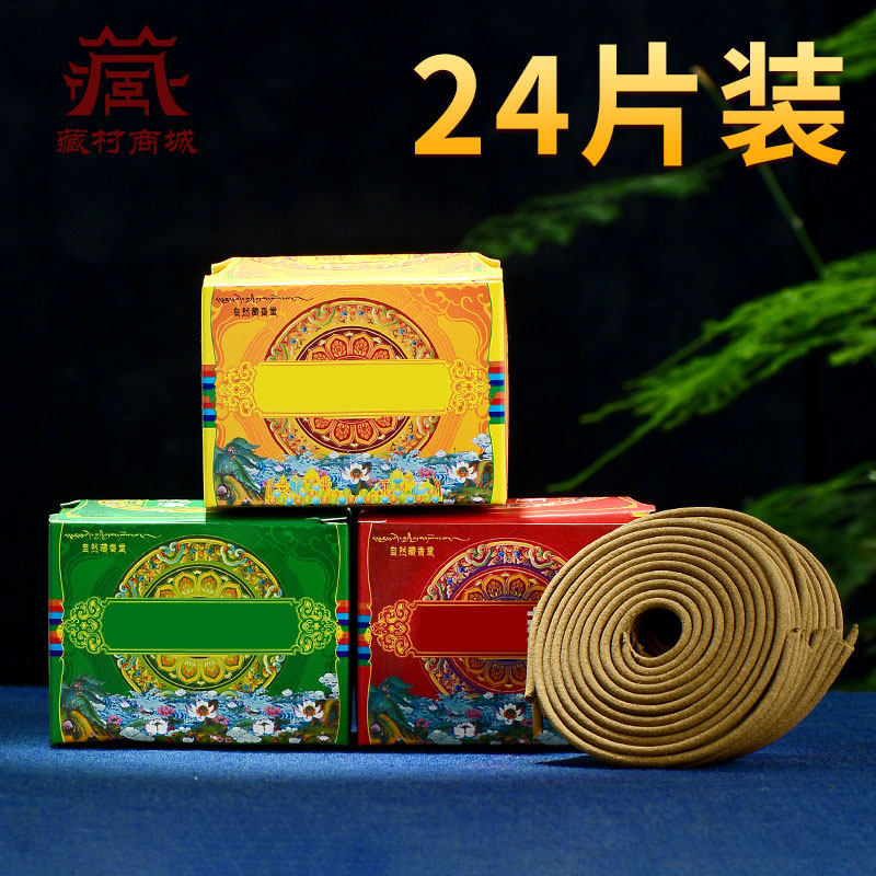 西藏熏香观音度母西藏盘香熏香图片