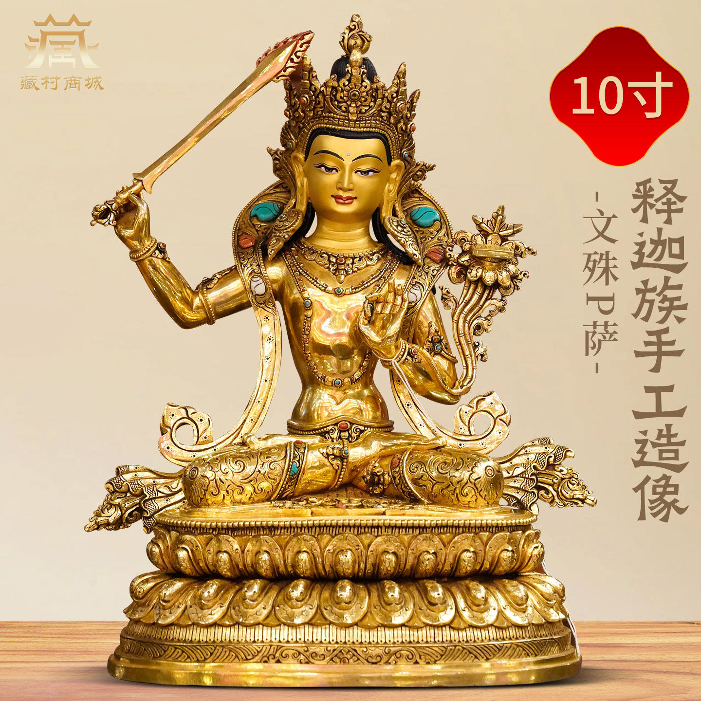 尼泊尔进口全鎏金《文殊菩萨》释迦族手工制作《文殊师利》铜佛像