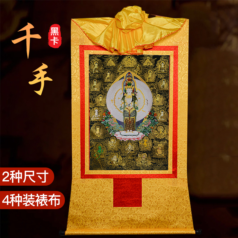 千手观音菩萨唐卡挂画西藏镀金烫金黑卡观音菩萨客厅壁画