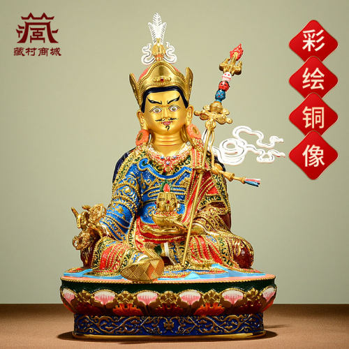 彩绘莲花生大士摆件铜像