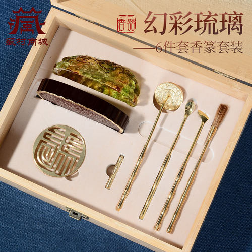 香篆香道套装琉璃香炉