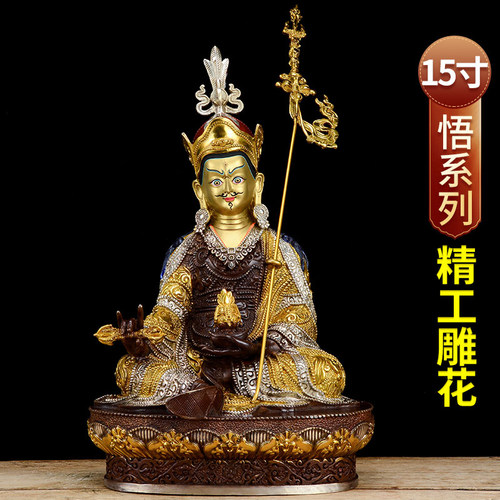 莲花生大士鎏金鎏银雕花桌面摆件