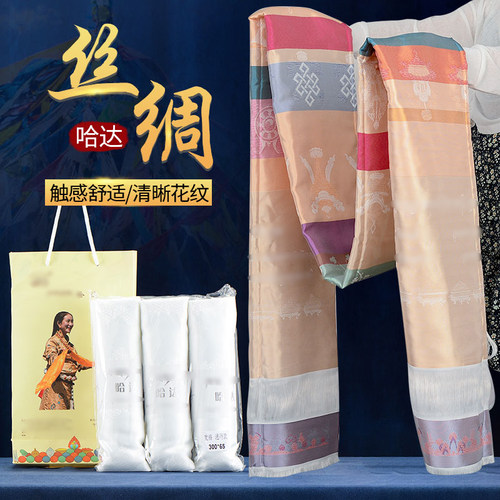 八吉祥丝绸哈达柔软触感