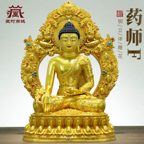 10寸全鎏金药师佛铜像桌面摆件