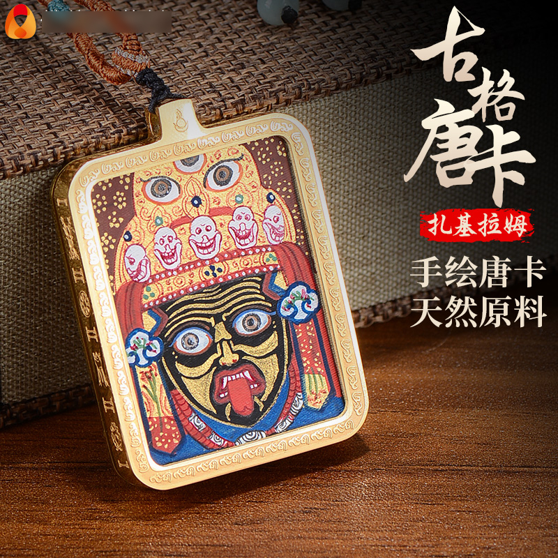 佛缘汇扎基拉姆财神天然随身唐卡