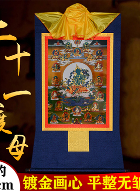 绿度母唐卡挂画铜像西藏印刷居家桌面21度母装饰画长61cm