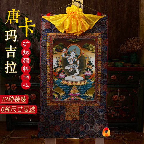 天然矿物颜料玛吉拉尊唐卡