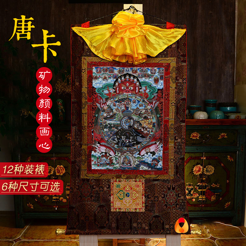 尼泊尔 天然矿物颜料画心 生死轮回图 六道轮回图唐卡铜像 1.3m