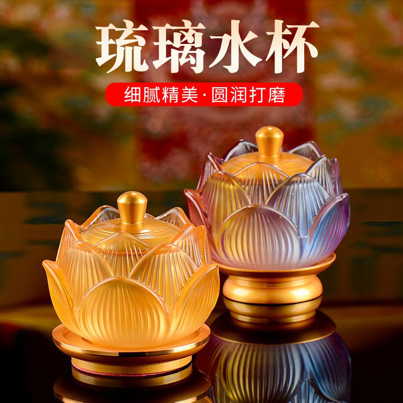 供水杯用品杯琉璃摆件莲花家用财神观音净水杯佛前圣水杯