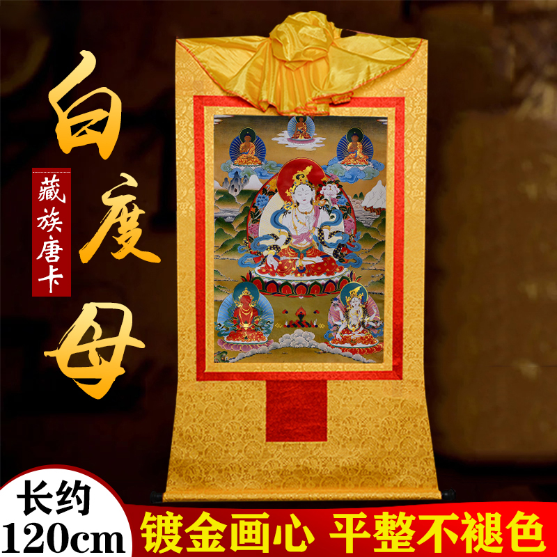 白度母唐卡壁画铜像现代装裱西藏烫金镀金玄关挂画长120cm
