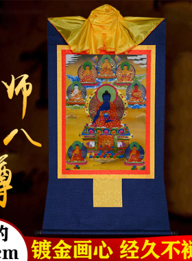 药师八尊唐卡装饰画西藏镀金烫金室内用品药师铜像挂画85cm