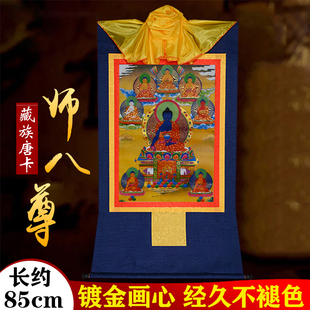 药师八尊唐卡装 饰画西藏镀金烫金室内用品药师铜像挂画85cm