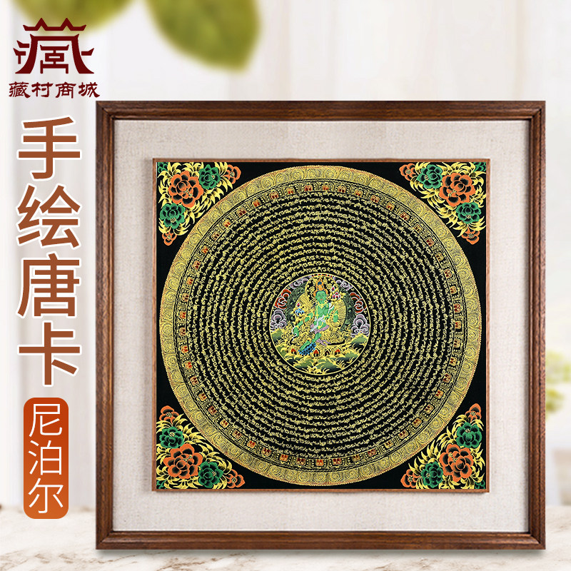 藏村尼泊尔进口绿度母坛城手绘唐卡室内家用墙壁玄关装饰挂画像,家居饰品,现代装饰画,淘宝优惠券,粉丝福利购,淘宝优惠卷