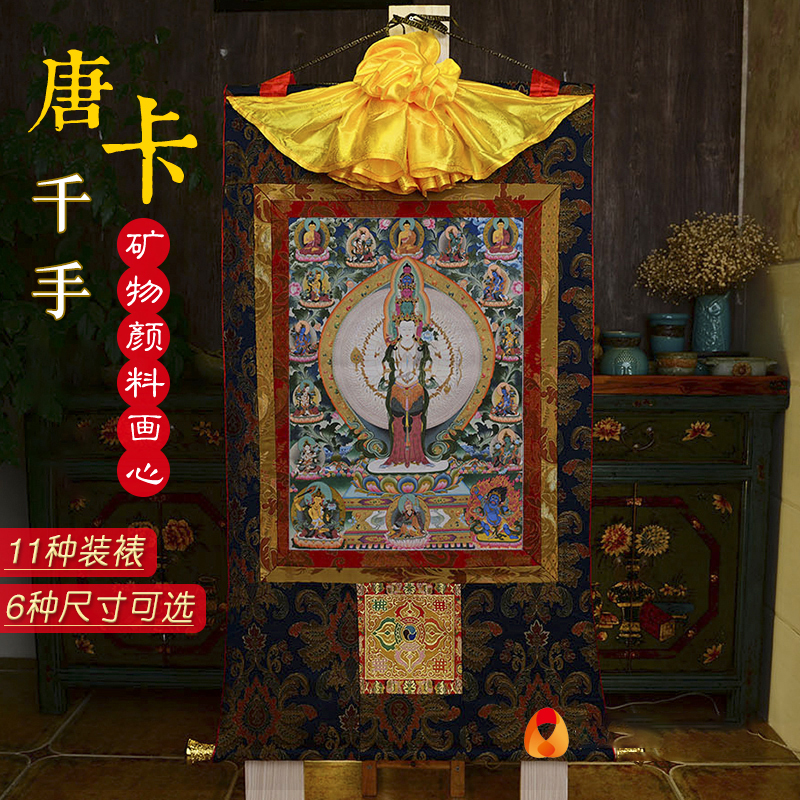 观音菩萨铜像画像挂画 尼泊尔棉布西藏装饰画三怙主 千手观音唐卡