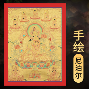 白度母手绘唐卡室内装 饰挂画玄关墙壁天然矿物颜料尼泊尔画