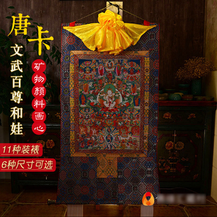 尼泊尔矿物颜料文武百尊初吾画像 西藏唐卡铜像装饰画 现代佛挂画
