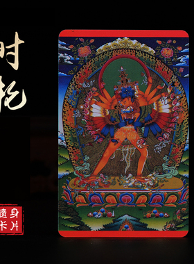 彩印小唐卡桌面卡片随身卡牌