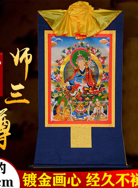 莲师三尊铜像唐卡挂画客厅玄关现代客厅装饰壁画长85cm