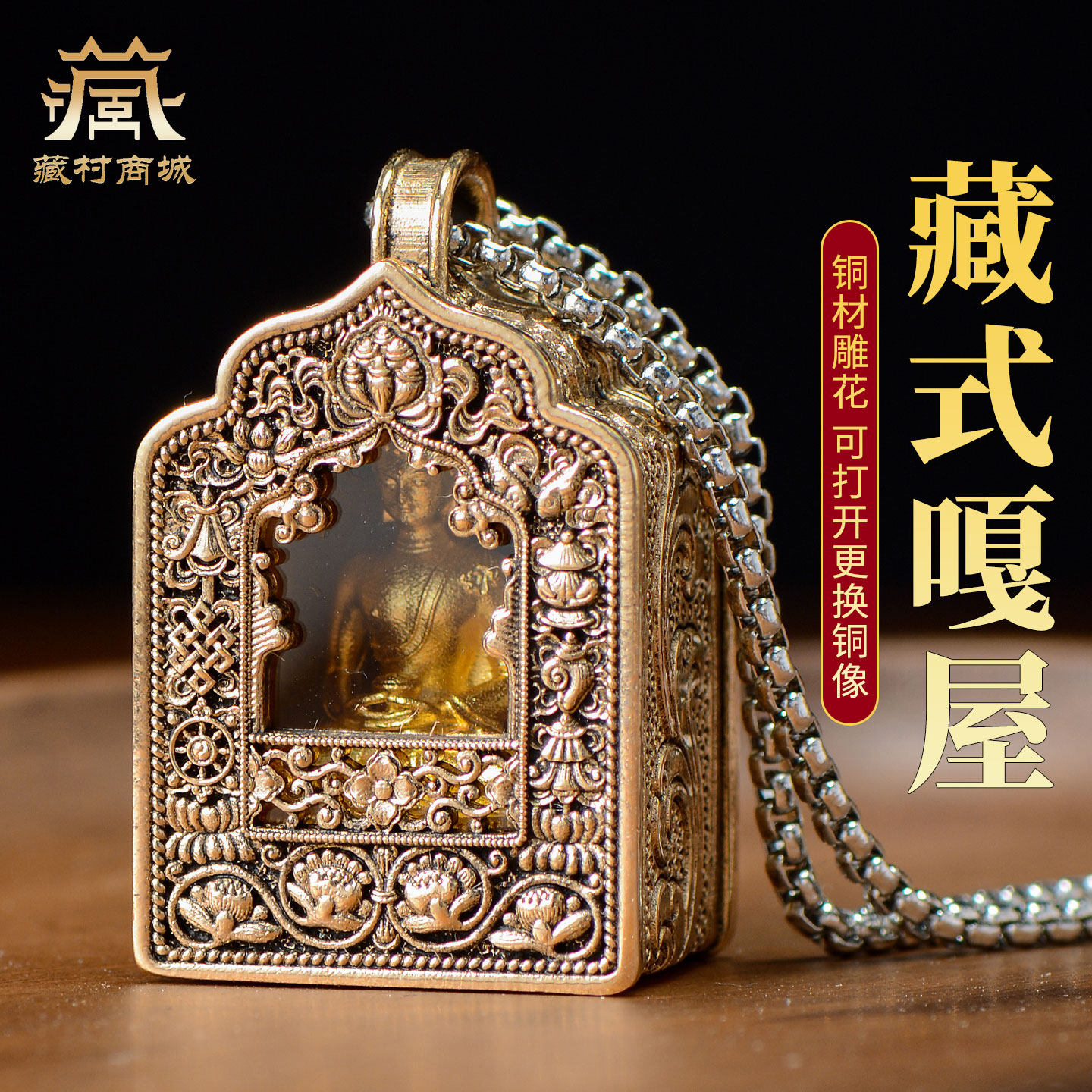 藏村阿弥陀佛黄铜嘎乌盒绿度母莲花生大士可打开文殊菩萨项链饰品