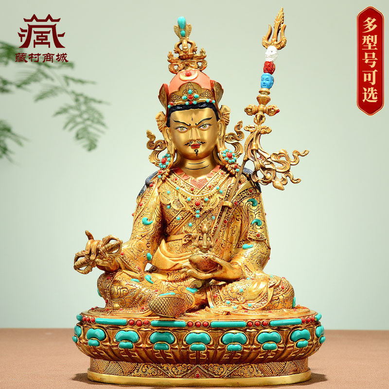 藏村彩珠镶嵌《莲花生大士》室内家用全鎏金《莲花生大师》铜佛像
