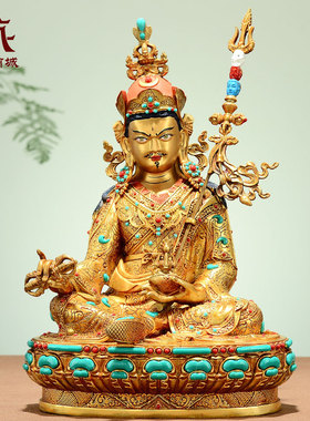 藏村彩珠镶嵌《莲花生大士》室内家用全鎏金《莲花生大师》铜佛像