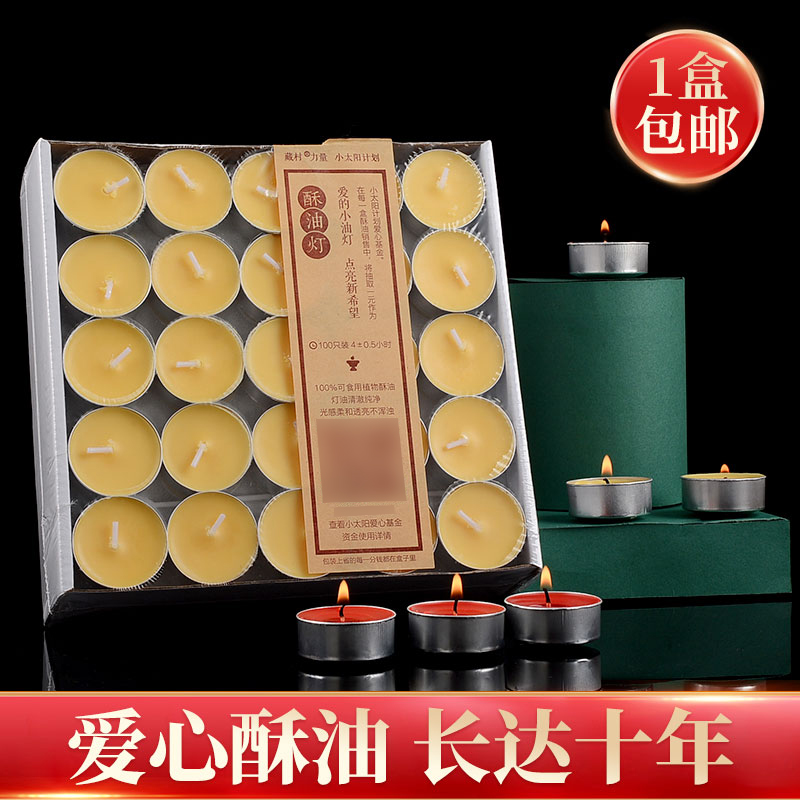 酥油灯香熏蜡烛家用无烟