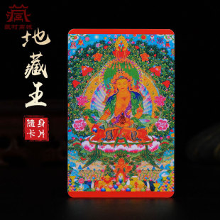地藏王菩萨像卡片随身佛卡家用小唐卡亚克力双面卡片