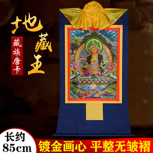 地藏王菩萨唐卡挂画西藏印刷镀金烫金藏族唐卡铜像装饰画