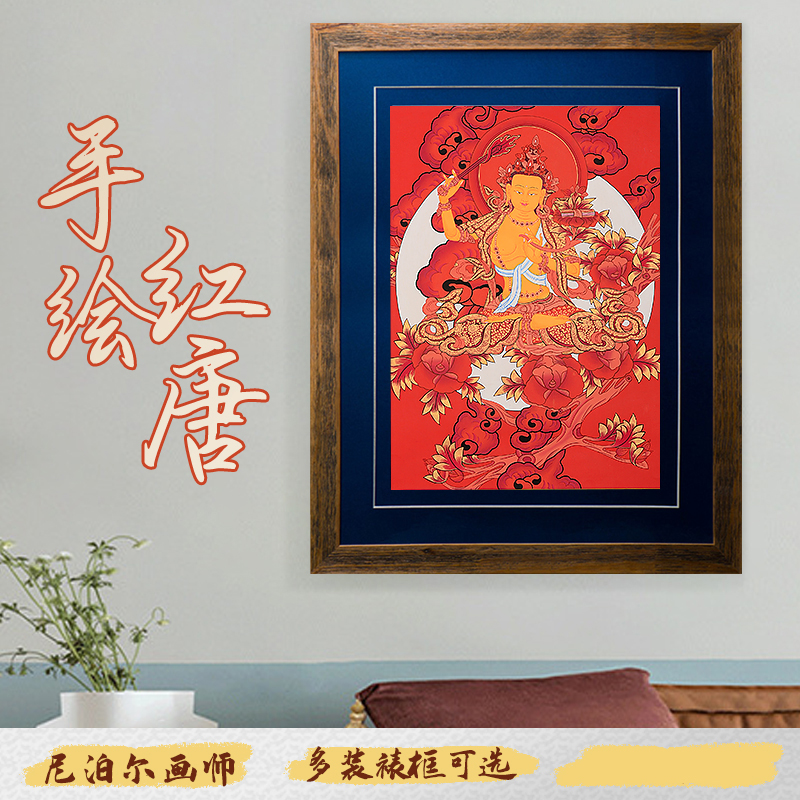 文殊尼泊尔西藏客厅装饰画