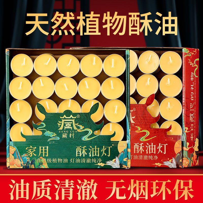 藏村环保4/8小时100粒酥油灯