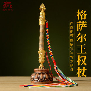 藏村格萨尔王如意权杖手杖金刚杵铜鎏金五彩绳配饰竹木鞭室内摆件