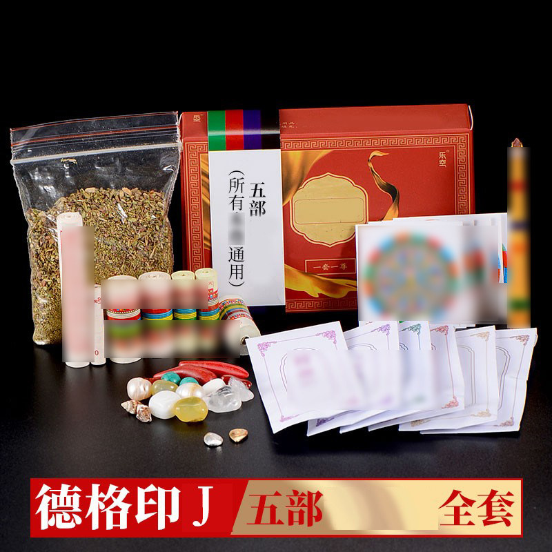 乐空五部所有本尊通用装藏用品全套 铜像佛塔曼扎宝瓶套装
