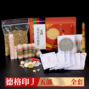 乐空五部所有本尊通用装藏用品全套 铜像佛塔曼扎宝瓶套装