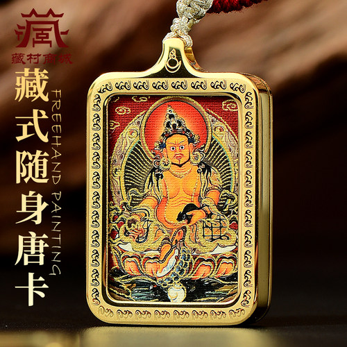 黄财神描金小唐卡吊坠
