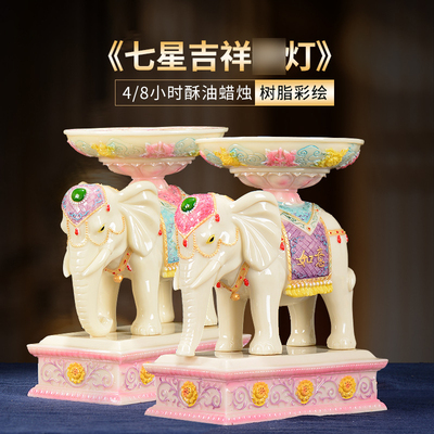 酥油灯七星吉象灯座烛台