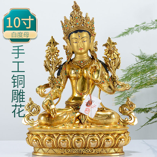 白度母手工尼泊尔铜鎏金雕花铜像居家桌面客厅度母摆件10寸