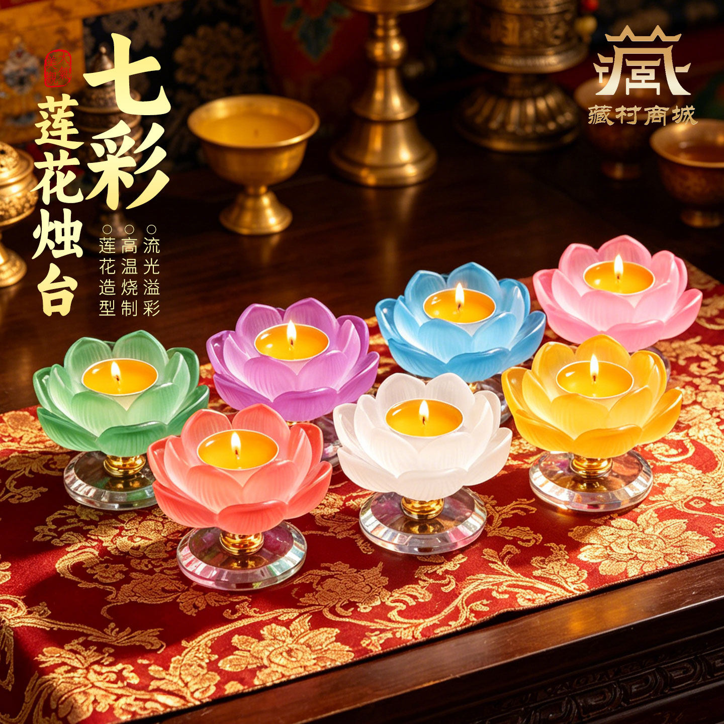 七彩琉璃酥油灯灯座摆件图片