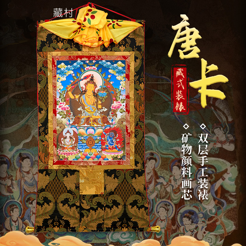 手工双层装裱矿物画心唐卡挂画