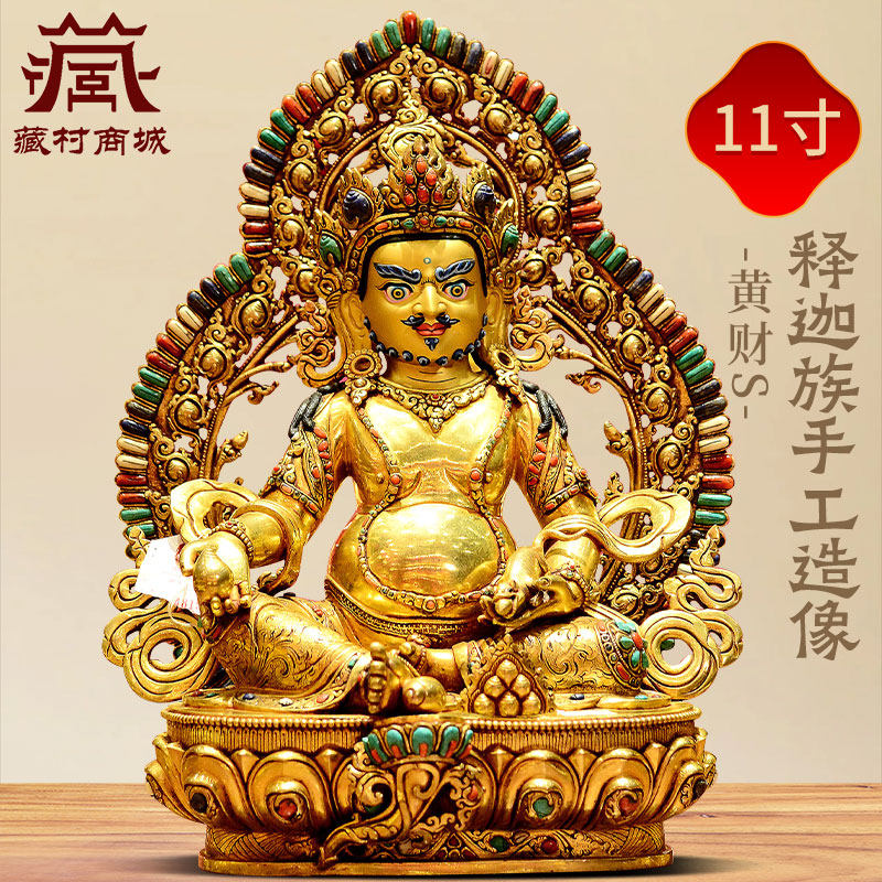 藏村释迦族手工制作《黄财神》尼泊尔进口《五姓财神》铜像摆件