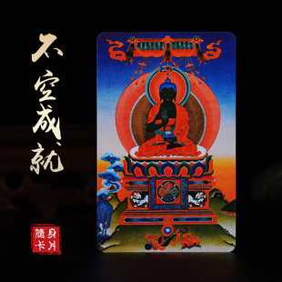 佛卡随身卡不空成就佛亚克力双面铜像小唐卡防水卡片