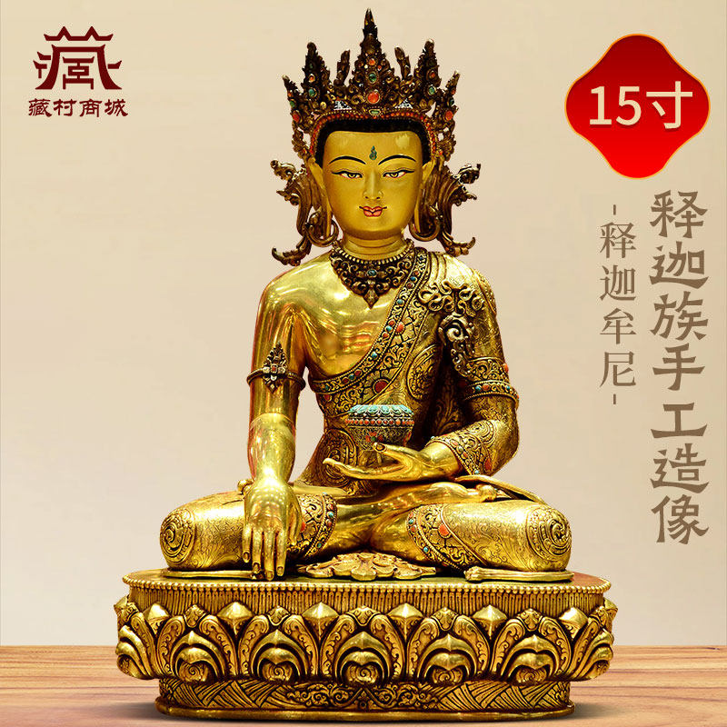 全鎏金尼泊尔手工释迦牟尼