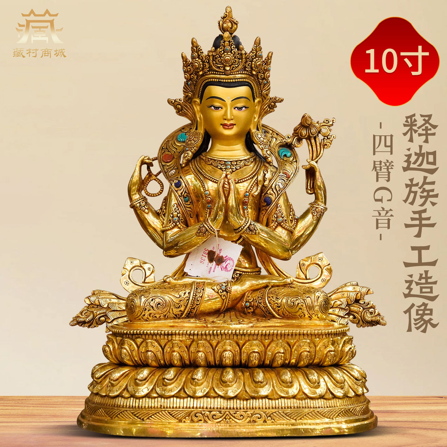 尼泊尔进口全鎏金《四臂观音》释迦族手工制作《观音菩萨》铜佛像