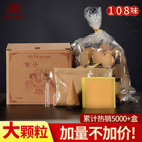 食子室内五彩布家用藏香