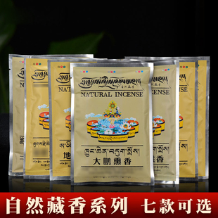 藏香地藏菩萨熏香家用金刚萨埵室内香熏西藏慈悲食子烟供粉