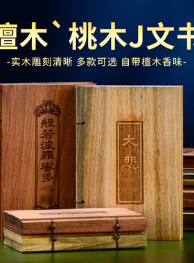 桃木檀木木雕经书随身带