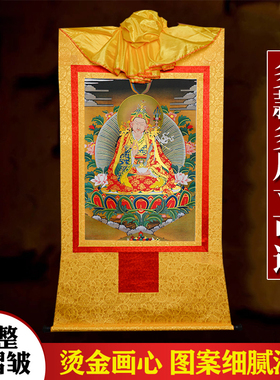 莲花生大士西藏烫金印刷唐卡