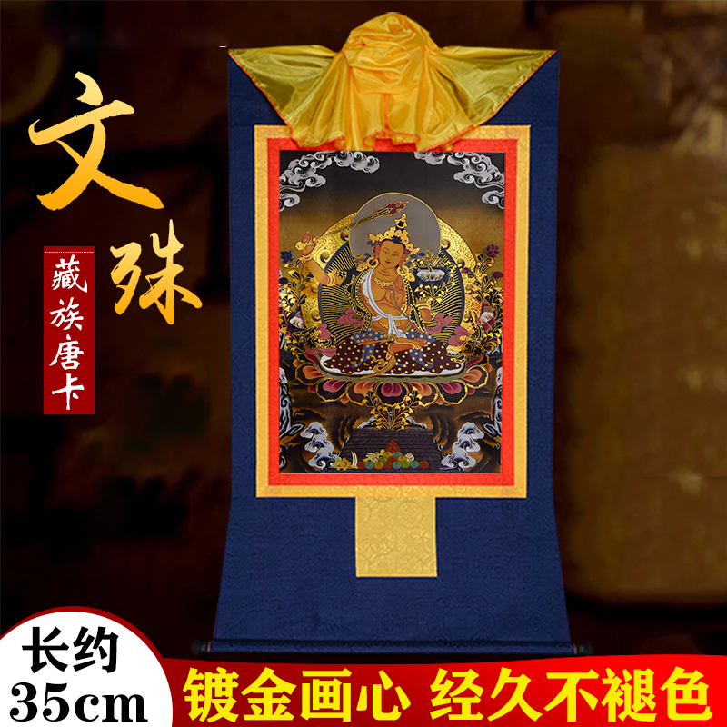 文菩萨唐卡挂画西藏镀金