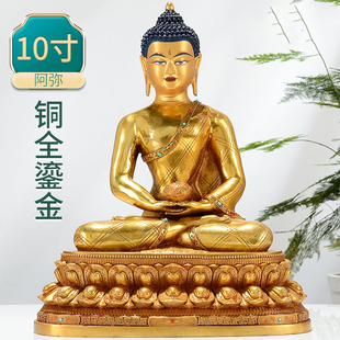 全鎏金阿弥陀佛彩珠镶嵌居家桌面双层莲花底座阿弥托佛10寸