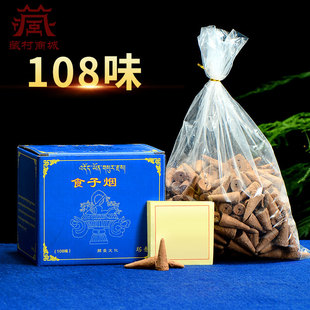 食子烟供塔香倒流香家用室内供佛108味藏香粉室内供烟供食子
