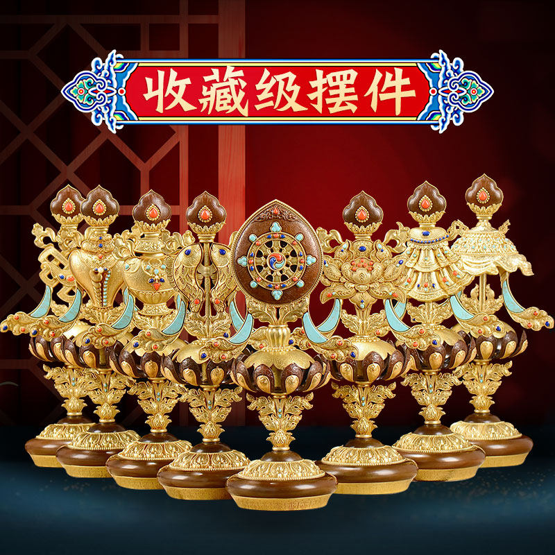 现代八吉祥摆件客厅玄关吉祥八宝全套铜鎏金雕花装饰摆件